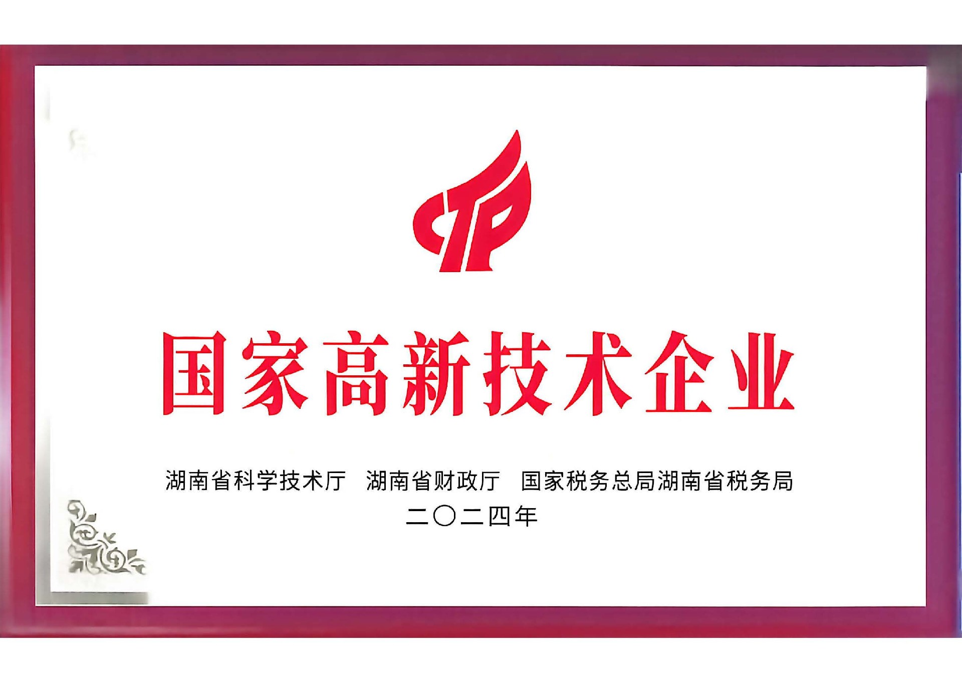 National High-tech Enterprise